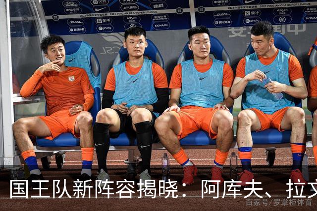 国王队新阵容揭晓：阿库夫、拉文、默里领衔首发
