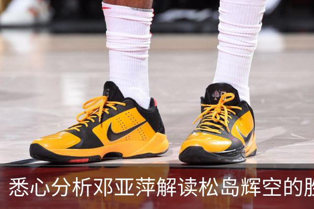 悉心分析邓亚萍解读松岛辉空的胜利之道