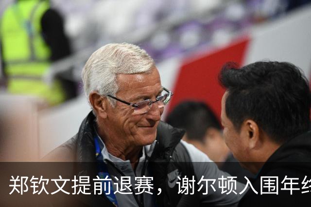 郑钦文提前退赛，谢尔顿入围年终总决赛，弗基纳成新“臀王