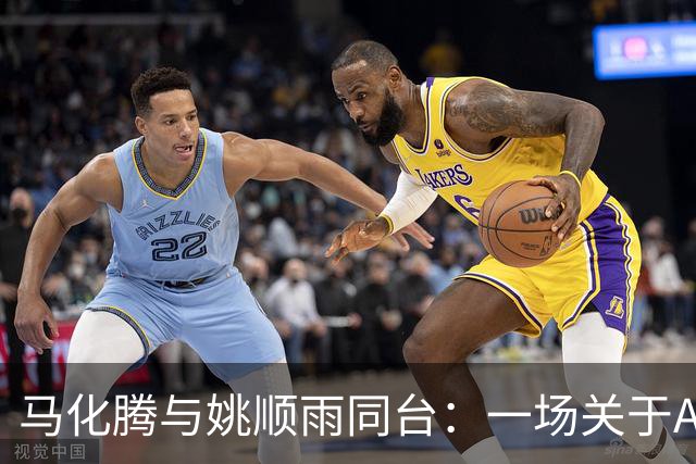 马化腾与姚顺雨同台：一场关于AI未来的深刻对话